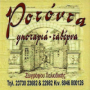 /customerDocs/images/avatars/22366/22366-ΕΣΤΙΑΤΟΡΙΟ-ΤΑΒΕΡΝΑ-ΨΗΣΤΑΡΙΑ-ΜΑΓΕΙΡΕΥΤΑ-ΨΗΤΑ ΤΗΣ ΩΡΑΣ-ΡΟΤΟΝΤΑ-ΝΕΑ ΜΟΥΔΑΝΙΑ-ΧΑΛΚΙΔΙΚΗ-LOGO.png
